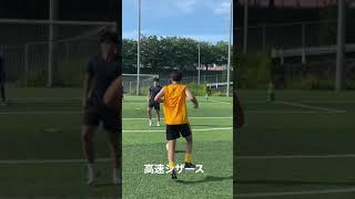 【サッカー1vs1】高速シザース\u0026キックフェイント