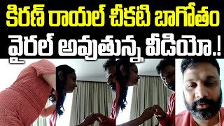 Janasena Kiran Royal Audio And Video Leaks | Tirupati Janasena Leder Kiran Royal Frauds | PC