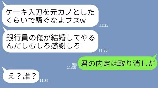 【LINE】結婚式で酔っ払ってケーキ入刀は元カノとやると宣言した銀行員の新郎「ブスのお前じゃつまんねえw」→直後、参列中の父の放った一言でクズが震え上がり…w