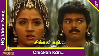 Chicken Kari Video Song | Selva Tamil Movie Songs | Vijay | Swathi | Sirpy | Pyramid Music