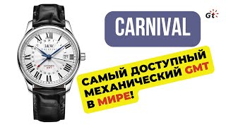 ЭТО САМЫЕ ДЕШЕВЫЕ МЕХАНИЧЕСКИЕ GMT В МИРЕ? I&W Carnival GMT
