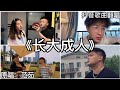 ［抖音翻唱］ -《长大成人》『后来他和陌生的人同床 和枕边的人说谎 和最爱的人老死不相来往』范茹