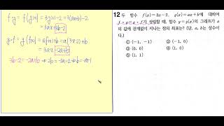 2024 지산고1 학습지 함수 12번