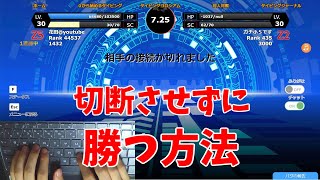 【タイピンガーZ】対戦中に切断してくる相手から勝つ方法を紹介します