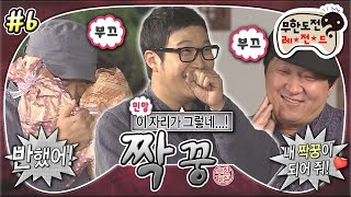 [#무도] '짝이 아니라 짝.꿍.이라니까요?!' 최종 선택 때 왠지 모를 부끄러움이 밀려오는 남자들🤣 '짝꿍' 6편 MBC111029방송