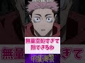 【呪術廻戦261話】虎杖さん脹相を●された怒りで気合が入るがワンパンでやられるｗに対する反応集 呪術廻戦 反応集 呪術261話 虎杖悠仁