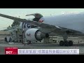 中華航空新航線！桃園直飛美國加州安大略│三立新聞台