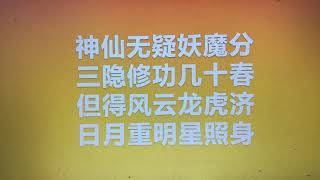 閒話紫薇聖人152上 成功一時