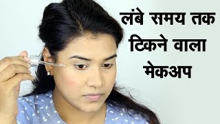 मेकअप चेहरे पर कैसे रुके - 3 टिप्स