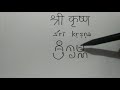 11) Menulis Nama Shri Krishna Menggunakan Aksara Jawa (Kuno dan Baru)