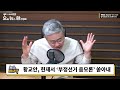 뉴스바사삭 김용현 ‘특전사 선관위 재투입 가능한지’ 4일 새벽 곽종근 연락 mbc 250212 방송