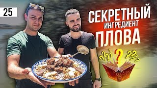 Узбекский плов | Как приготовить настоящий узбекский плов | Пошаговый рецепт