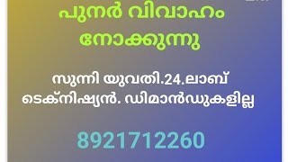 സുന്നി യുവതി.24. പുനർവിവാഹം (28 May 2024)