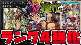 【遊戯王】 ランク4を汎用的に強化するテーマ登場！これからも期待できる！ 『ライゼオル・デッドネーダー』 【ゆっくり解説】