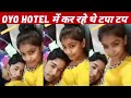 OYO HOTEL से ऐसे होते हैं mms video viral | mms viral video | safar pfcnewshindi