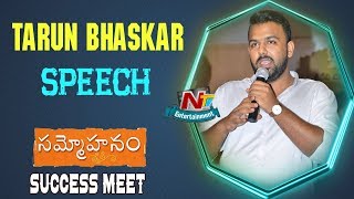 Tarun Bhaskar Speech at Sammohanam Success Meet | Sudheer Babu | NTV Entertainment