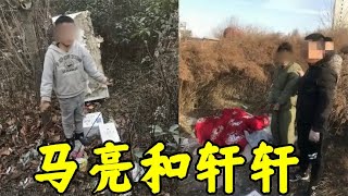 陜西渭南--馬亮和軒軒#我的觀影報告 #根據真實事件改編 #專治失眠的驢 #案件 #探案 #懸案 #懸疑