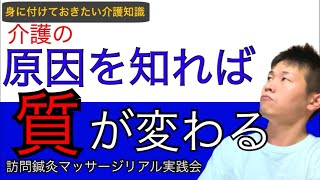 【ケアマネ営業で使える】訪問鍼灸マッサージ事業者の介護度別アプローチ方法