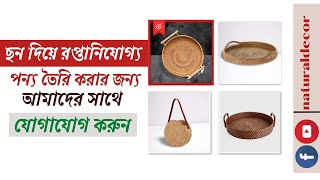 ছন দিয়ে সকল প্রকার রপ্তানিযোগ্য পণ্য তৈরি করতে যোগাযোগ করুন।