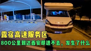 半仙一路800公里赶回西安，无奈到了家门口却进不去，发生了什么【半仙游记】