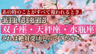 【4/12-4/18】今週の双子座・天秤座・水瓶座☆あの出来事にも意味がありました☆《AIR SIGNS》週間タロットリーディング