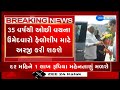 gujarat govt announces sardar patel good governance cm fellowship programme zee 24 kalak