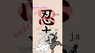 Let's write ninja in kanji #shorts