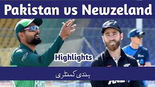 Pakistan vs New Zealand  Highlights | ICC World Cup 2023 |Hindi Commentary|