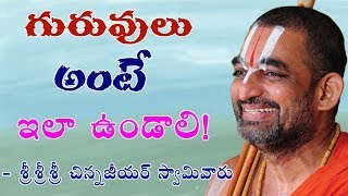 గురువులు అంటే ఇలా ఉండాలి ! || శ్రీ చిన్న జీయర్ స్వామిజి || JET WORLD