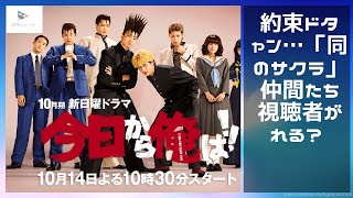 【緊急ニュース】 - 2019年12月14日 約束ドタキャン…「同期のサクラ」の仲間たちに視聴者が呆れる？