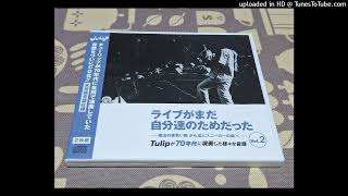 ＴＵＬＩＰ　アフリカは午後0時(1978年11月)