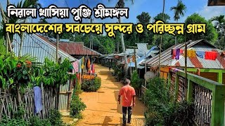 নিরালা খাসিয়া পুঞ্জি শ্রীমঙ্গল | সিলেটের সুন্দর ও পরিচ্ছন্ন গ্রাম | khasiya Village nirala Punje