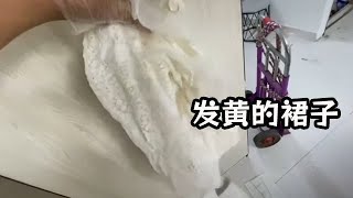 愛運動的小姐姐留下一條發黃的裙子，不知道是不是體汗浸的。#funny #收房捡漏 #好物分享 #vlog