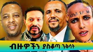 🔴ብዙዎችን ያስቆጣው የሴትየዋ ንቅሳት 🤶🤶🤶 - #youtube #wechewgood #donkeytube