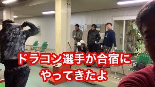 ドラコン選手が長野合宿に来たよ‼️マン振り練習‼️