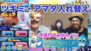 【白猫テニス】ツキミ アマタ 入れ替えガチャ エクセリア狙いでエキストラにエトセトラでガチャ引いてみた。