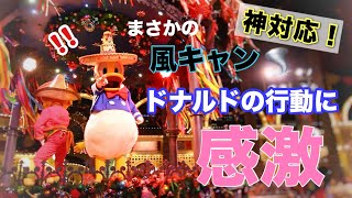 【神対応】悪天候キャンセルでドナルドが神対応！【感動】