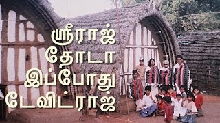 ஶ்ரீராஜ் தோடா இப்போது டேவிட்ராஜ் - A Christian Testimony by S. Davidraj