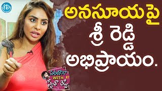 అనసూయ పై శ్రీ రెడ్డి అభిప్రాయం - Actress Sri Reddy || Saradaga With Swetha Reddy