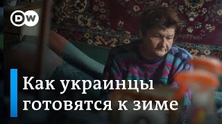 Без тепла и света: как украинцы готовятся к зиме