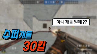 개돌만 가는데 ....? 👍👍  [스포][스페셜포스]