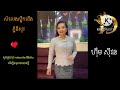 សំលេងស្លឹកជើងភ្នំជីសូរ ហុឹម សុីវន him sivon khmersong popular cambodia khmermusic