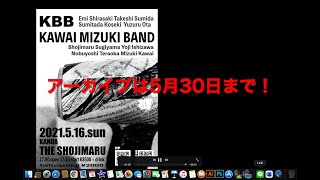 カワイミズキBAND × KBB ダイジェスト映像