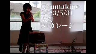 Chumakino solo 2023/5/31 大分 S1ガレージ