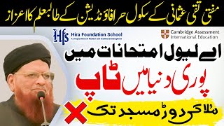 Top in A-level Exams Worldwide by Student of Mufti Taqi Usmani's School Student دنیا میں ٹاپ
