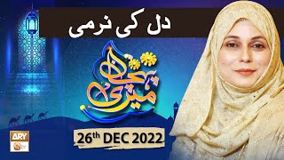 Meri Pehchan - Dil Ki Narmai - Syeda Zainab - 26th Dec 2022 - ARY Qtv