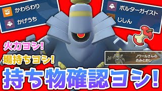 相手の型はお見通し、フルアタヨノワールさん!!【ポケモンSV】【ゆっくり実況】