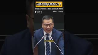 「我要打臉卓榮泰7次！」羅智強怒駁覆議：民進黨多數就是正當法律程序？