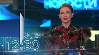 Анонс новостей в 12:30 (РЕН ТВ HD, 4.11.2022)