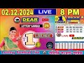 Dear Lottery LIVE Result Evening | Nagaland State Lottery 8 PM | 02/12/2024 | Lottery Sambad